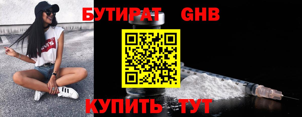 Бутират жидкий экстази  Вход с VPN  Москва 