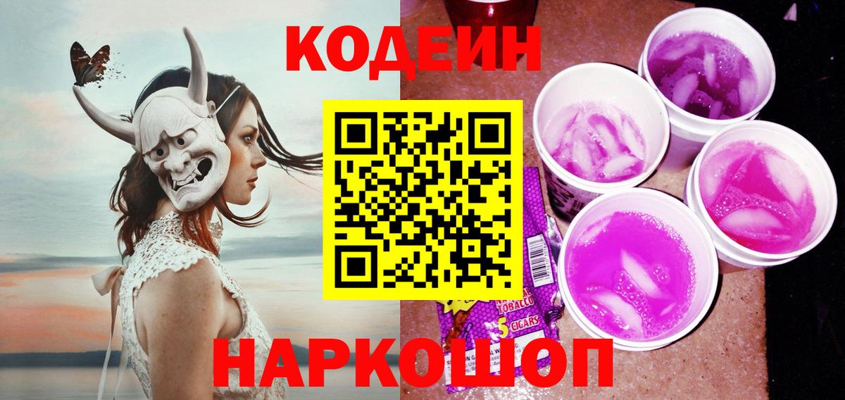 купить   Вход с VPN  Кодеиновый сироп Lean Purple Drank  Москва  Кодеиновый сироп Lean Purple Drank 