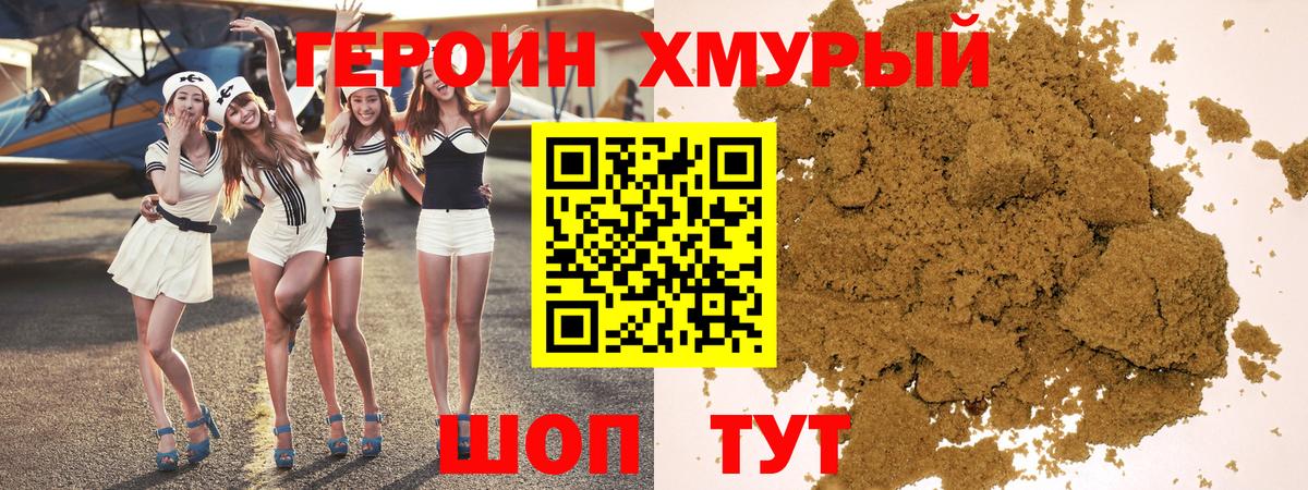 Героин  Вход с VPN  Москва  ГЕРОИН хмурый 