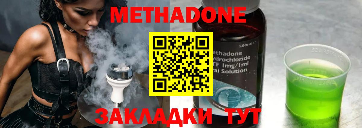 МЕТАДОН methadone Москва
